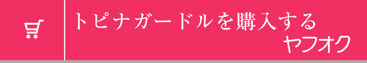 �g�s�i�K�[�h�����w������